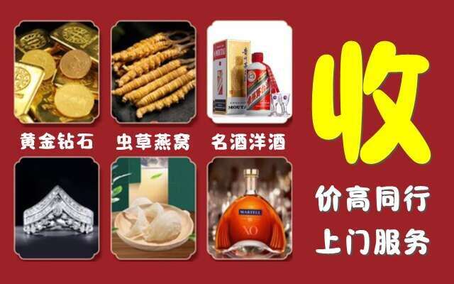 承德烟酒回收店